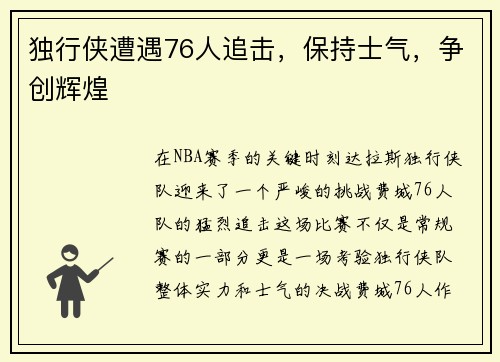 独行侠遭遇76人追击，保持士气，争创辉煌